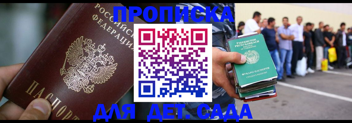 прописка ребенка в Кисловодске