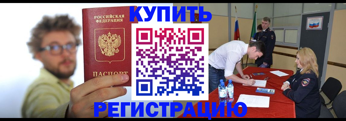 прописка штамп в Кисловодске