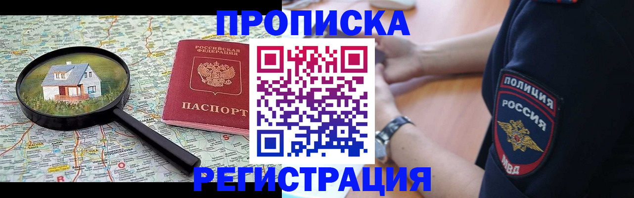 прописка штамп в Кисловодске
