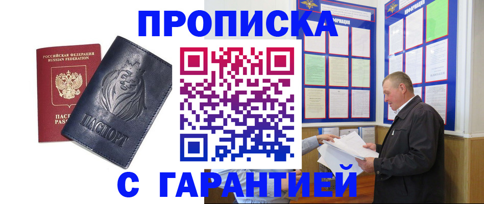 прописка поиск в Кисловодске