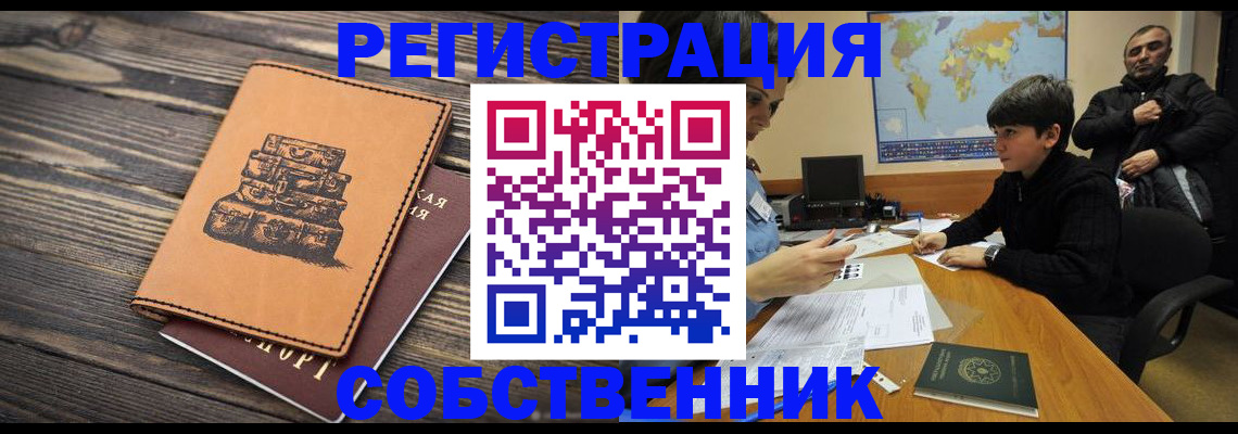 прописка от собственника в Кисловодске