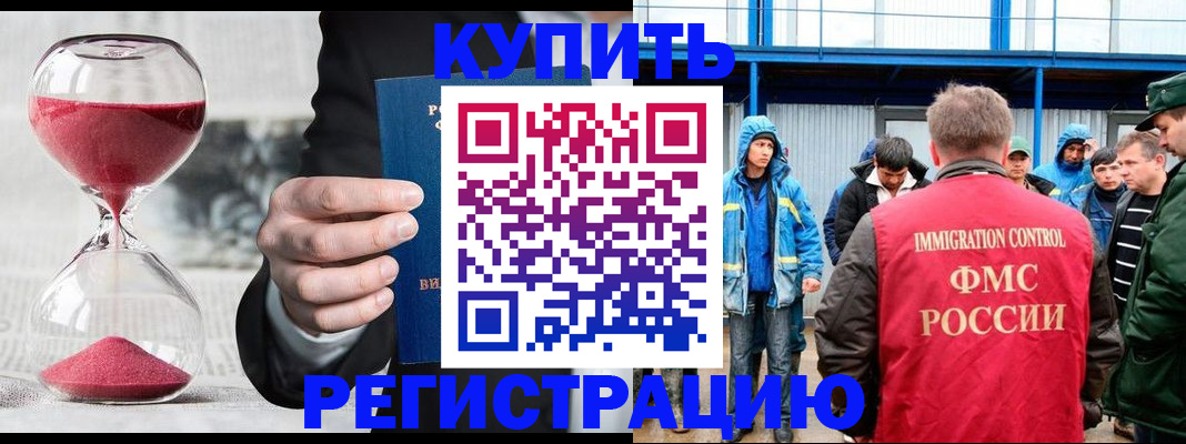купить прописку в Кисловодске